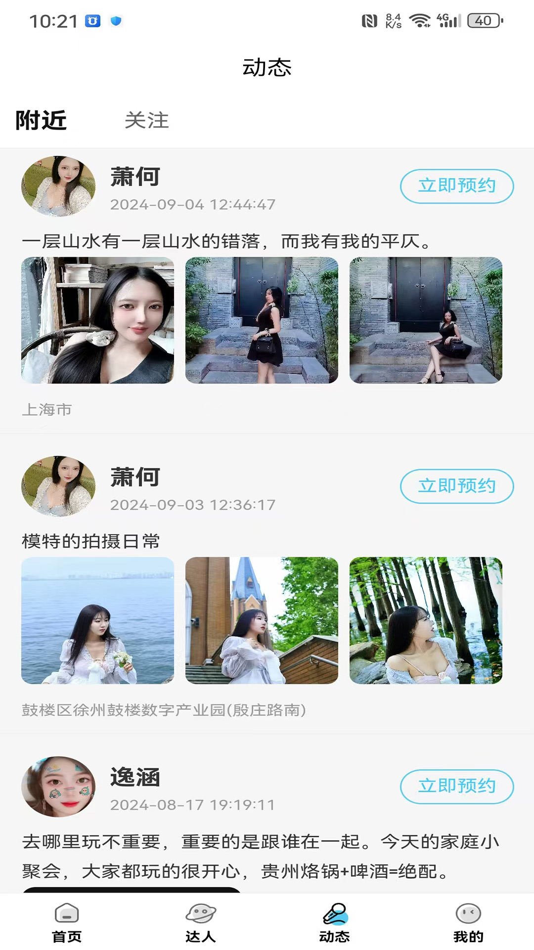 乐优玩伴官方版 乐优玩伴APP截图
