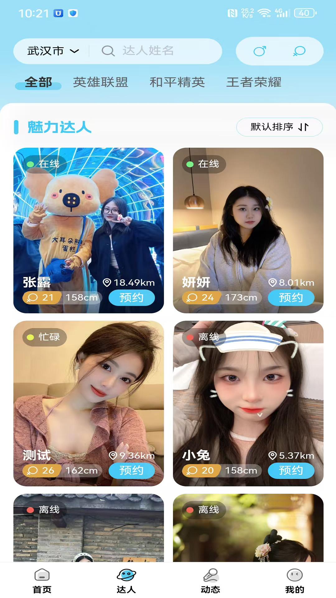 乐优玩伴官方版 乐优玩伴APP截图