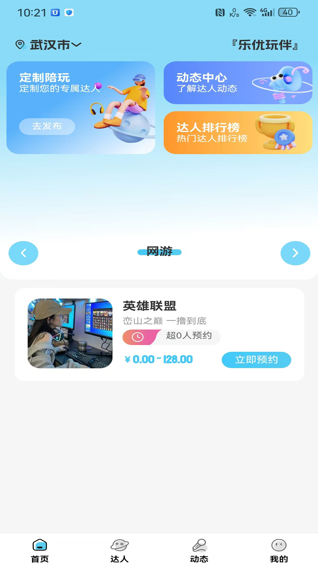 乐优玩伴官方版 乐优玩伴APP截图