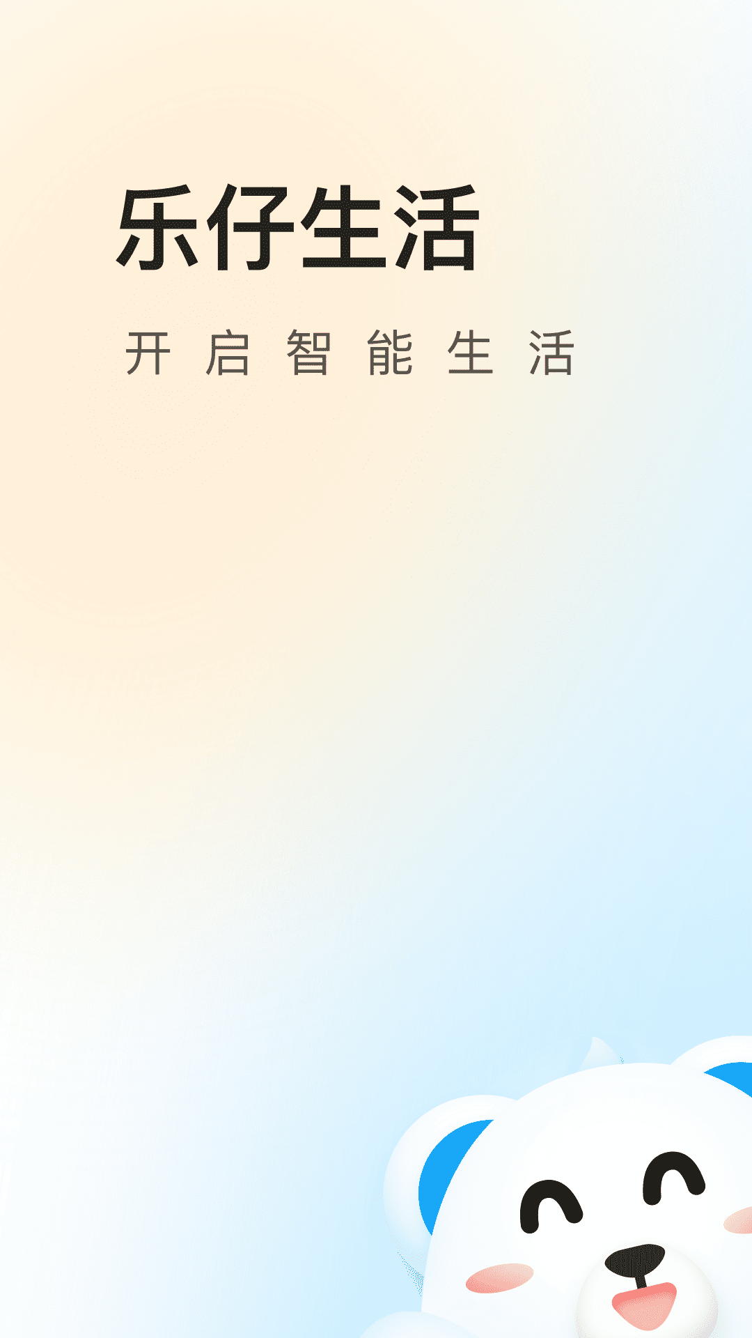 乐仔生活下载介绍图