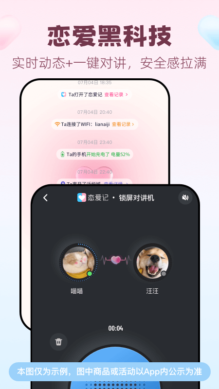 恋爱记下载介绍图