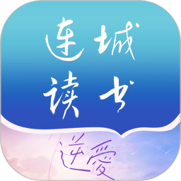 连城读书