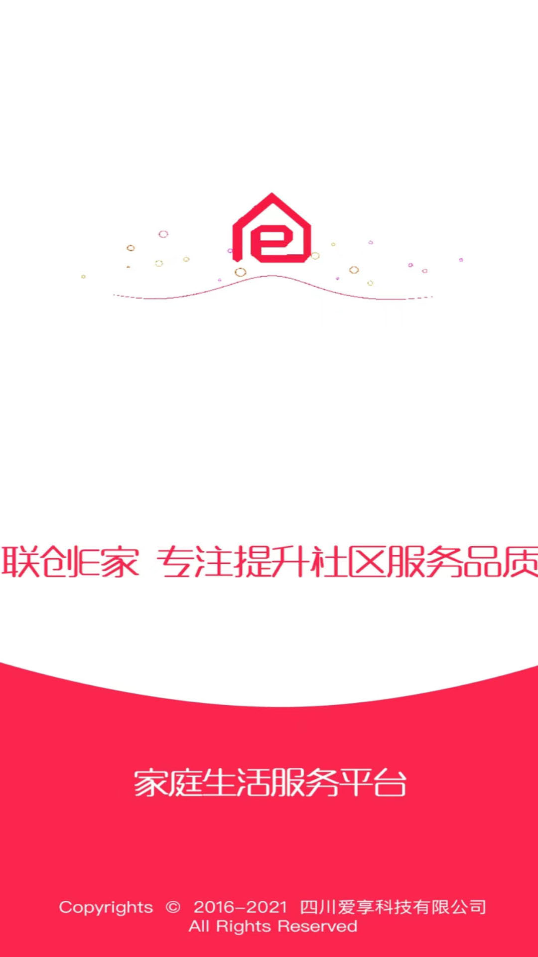 联创E家app截图