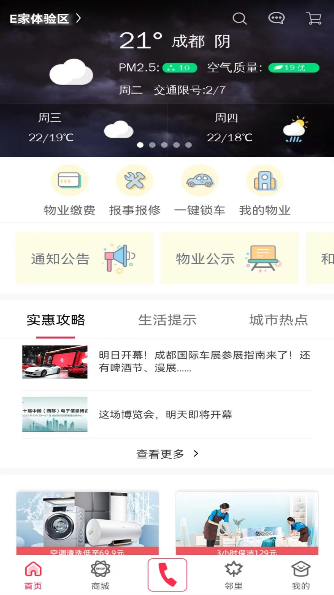 联创E家app截图