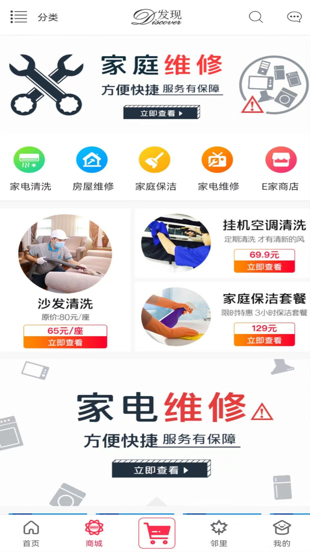联创E家app截图