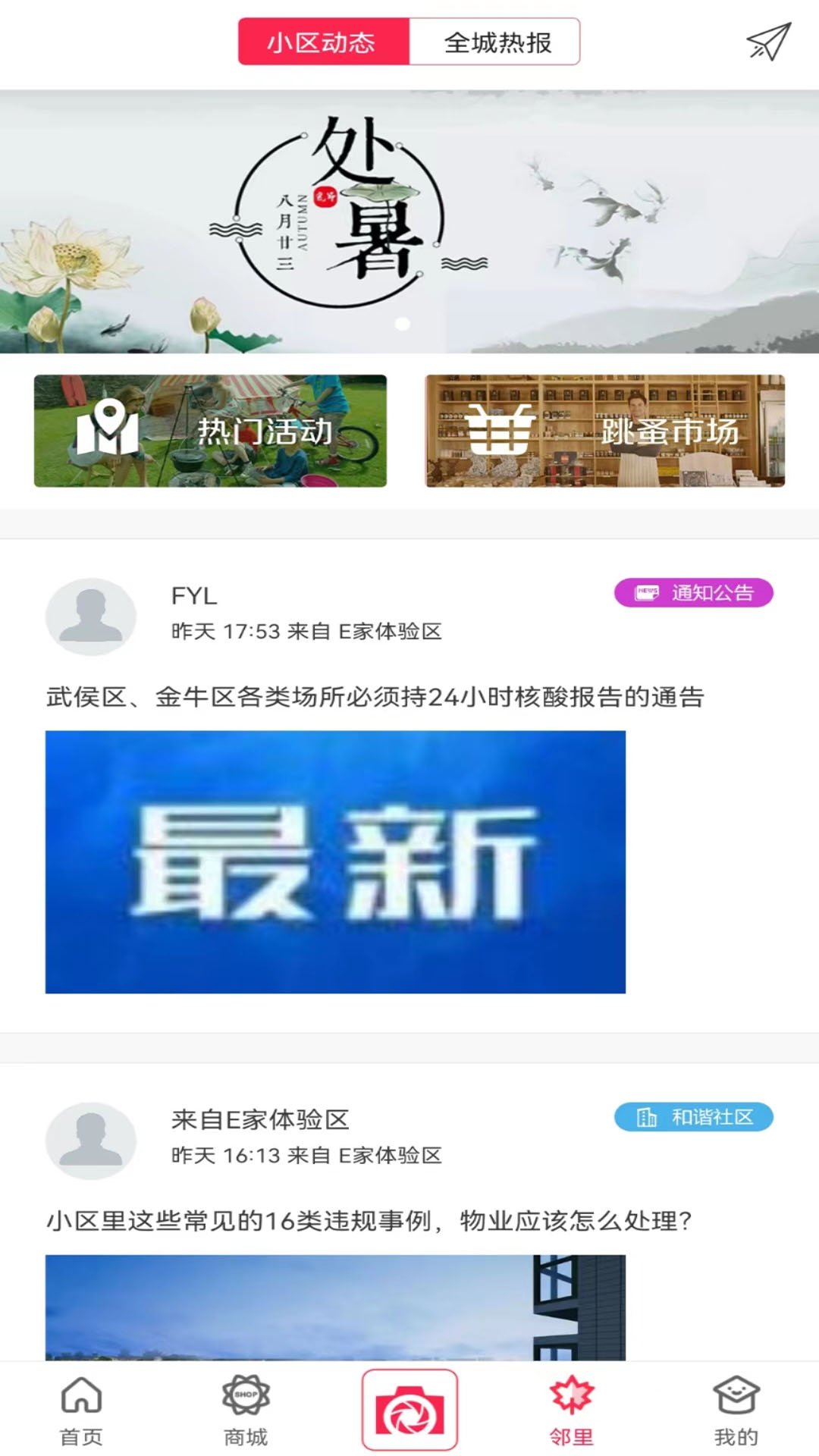 联创E家app截图