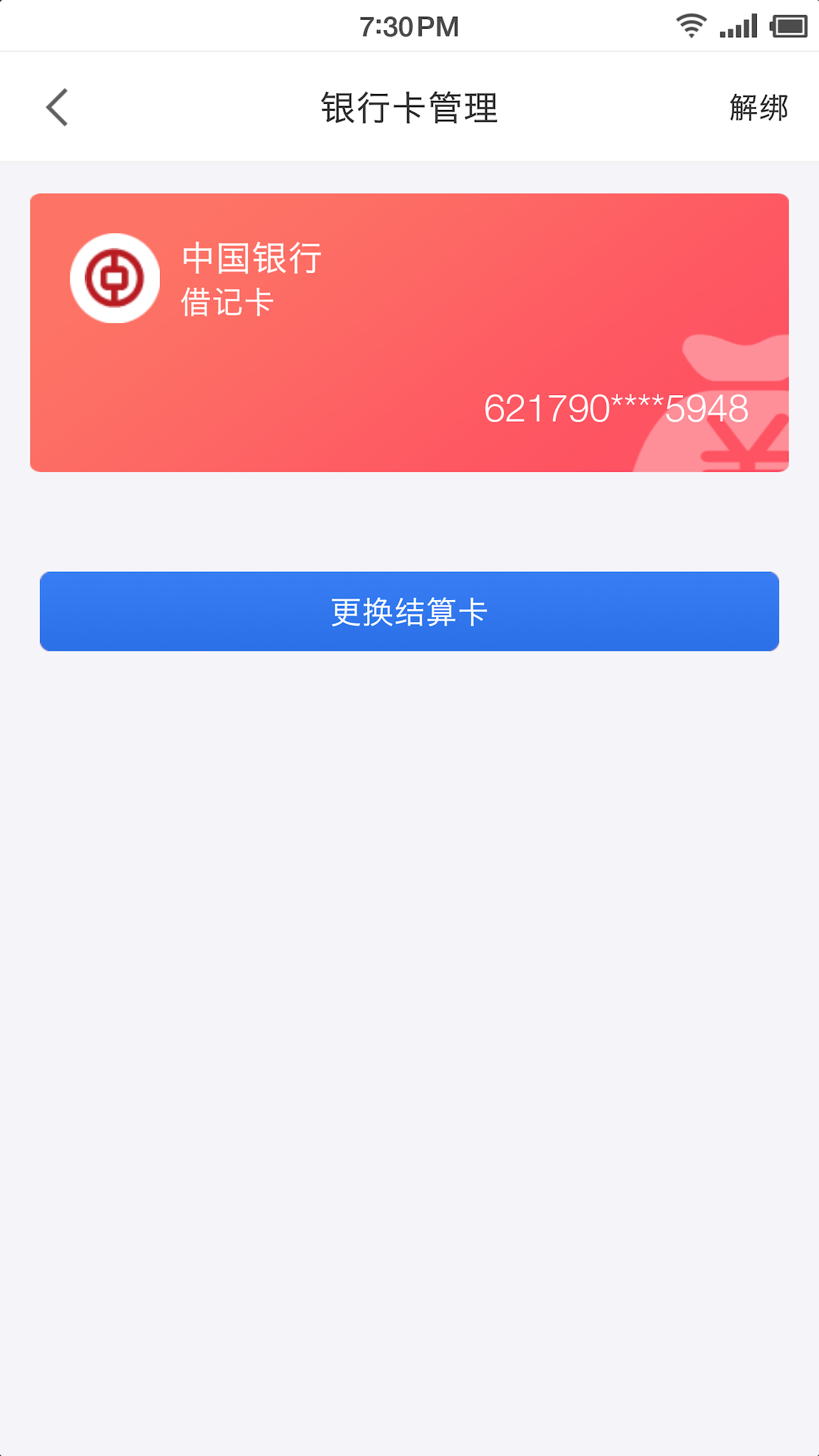 联动优POS下载介绍图