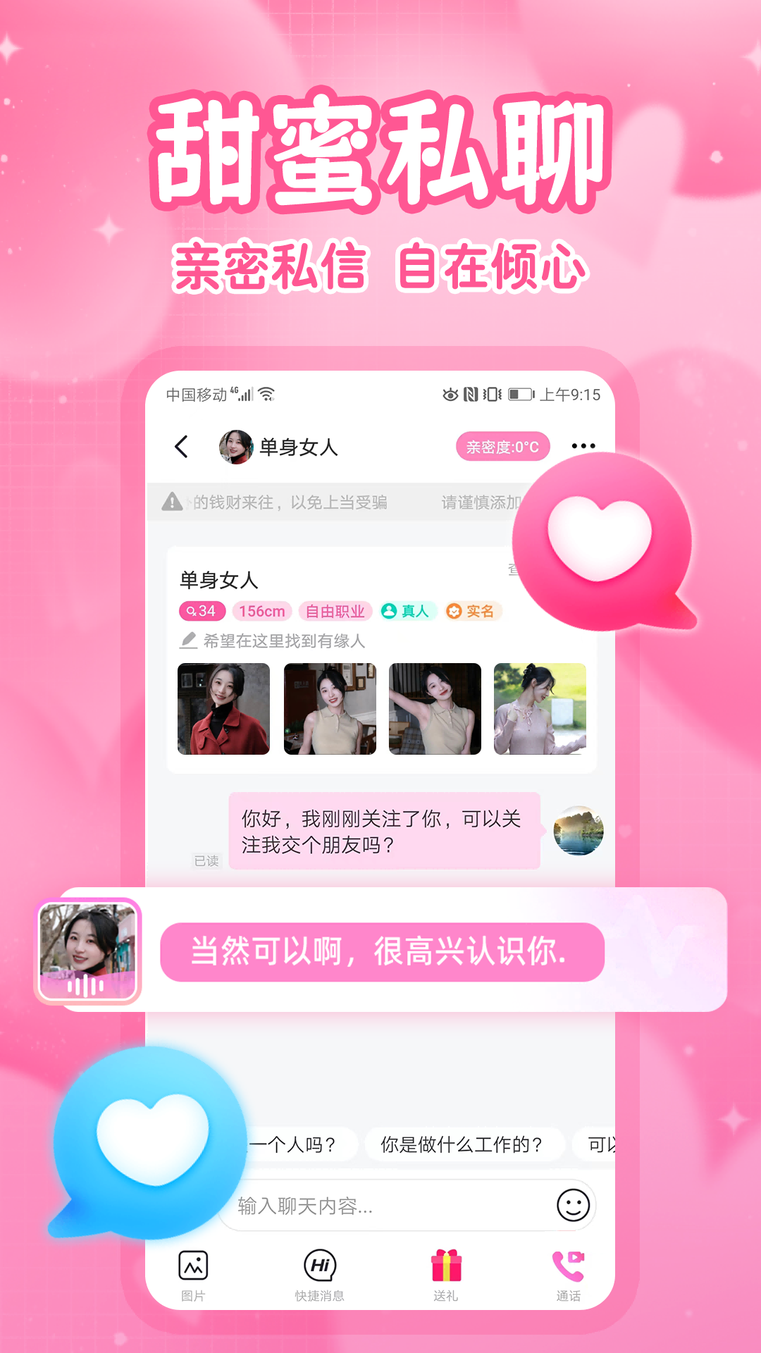 两性爱约会下载介绍图