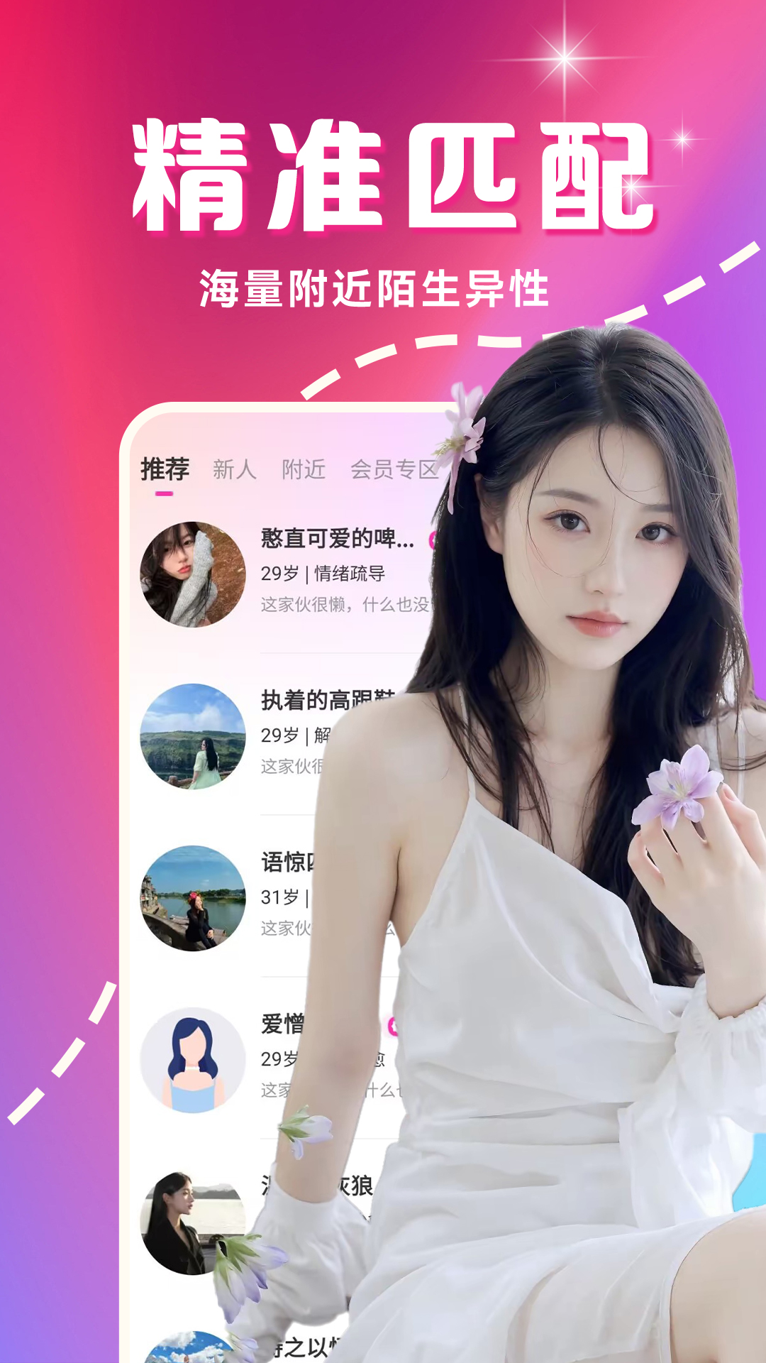 两性聊聊爱app截图