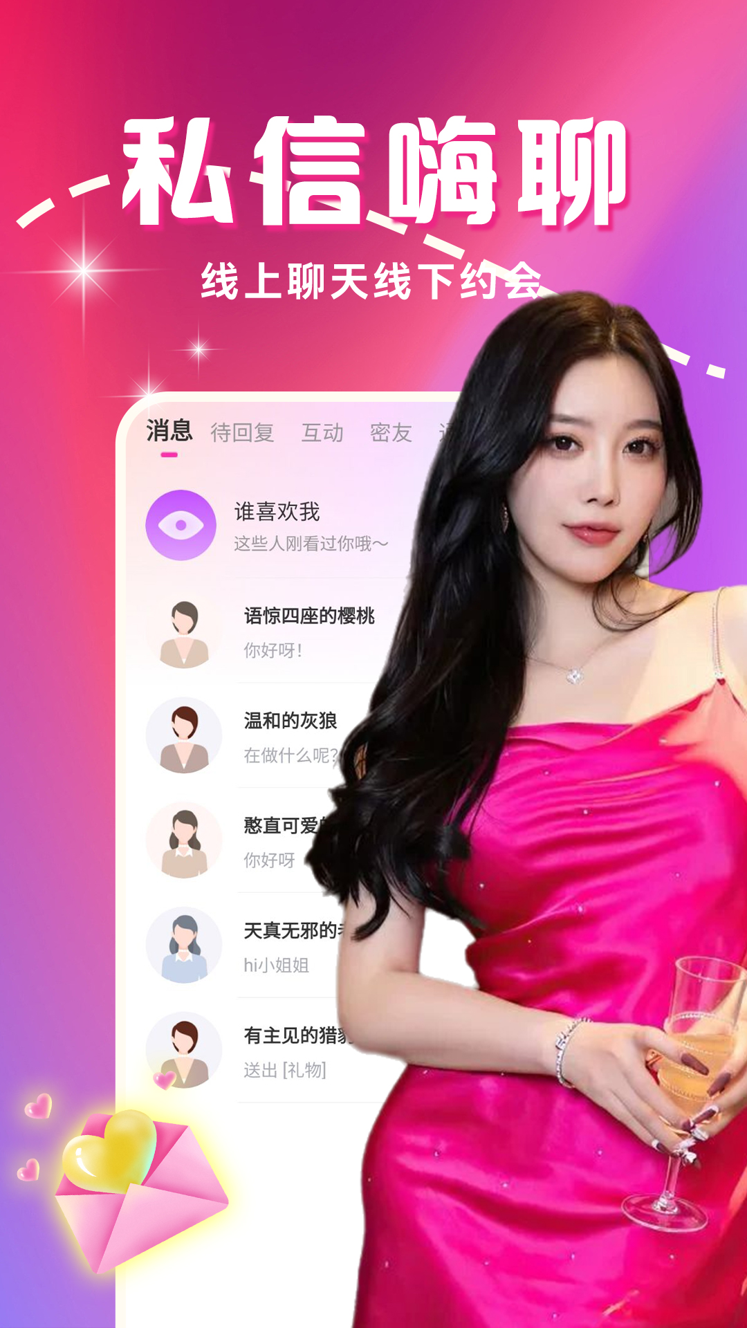 两性聊聊爱app截图
