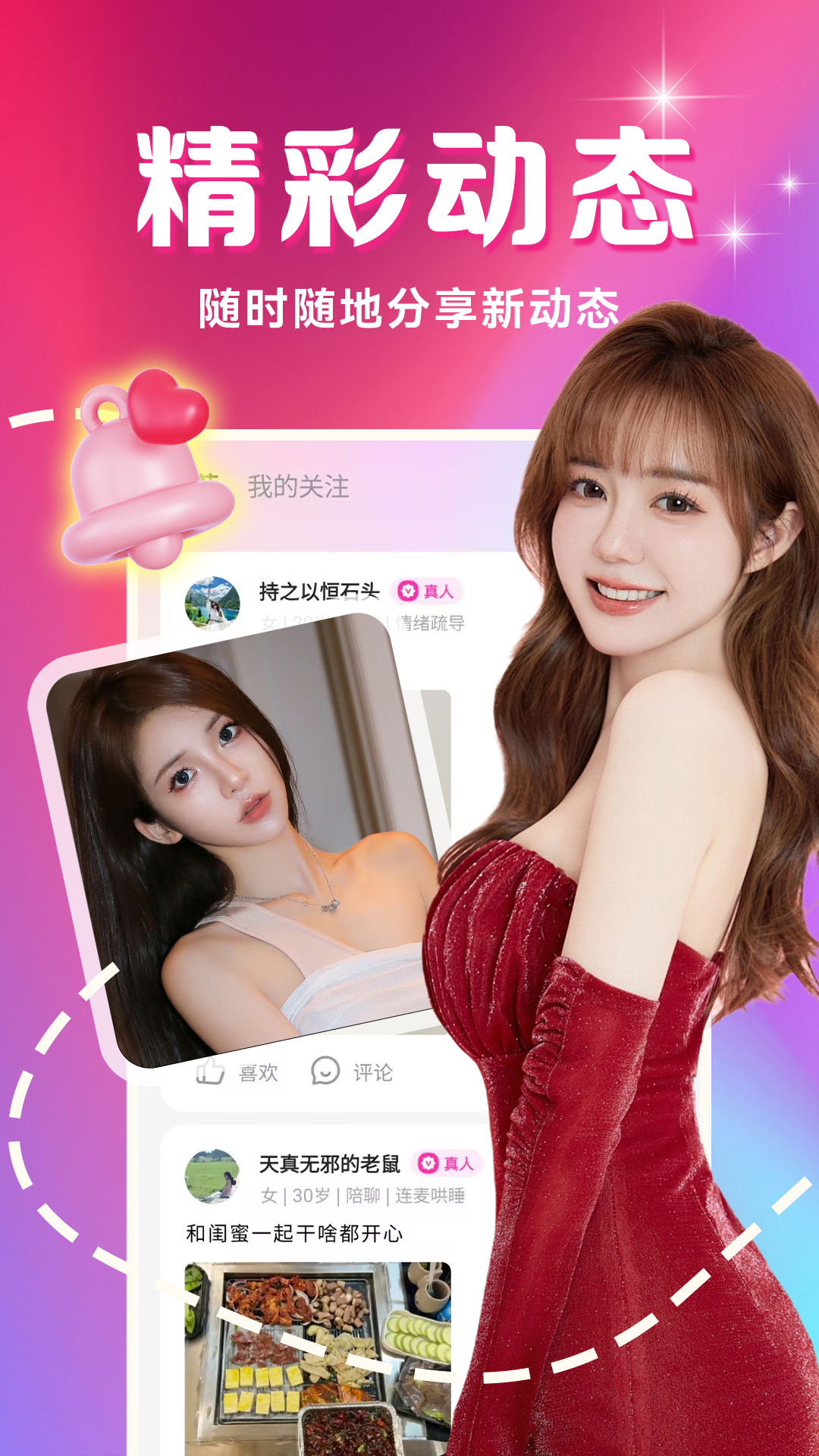 两性聊聊爱app截图