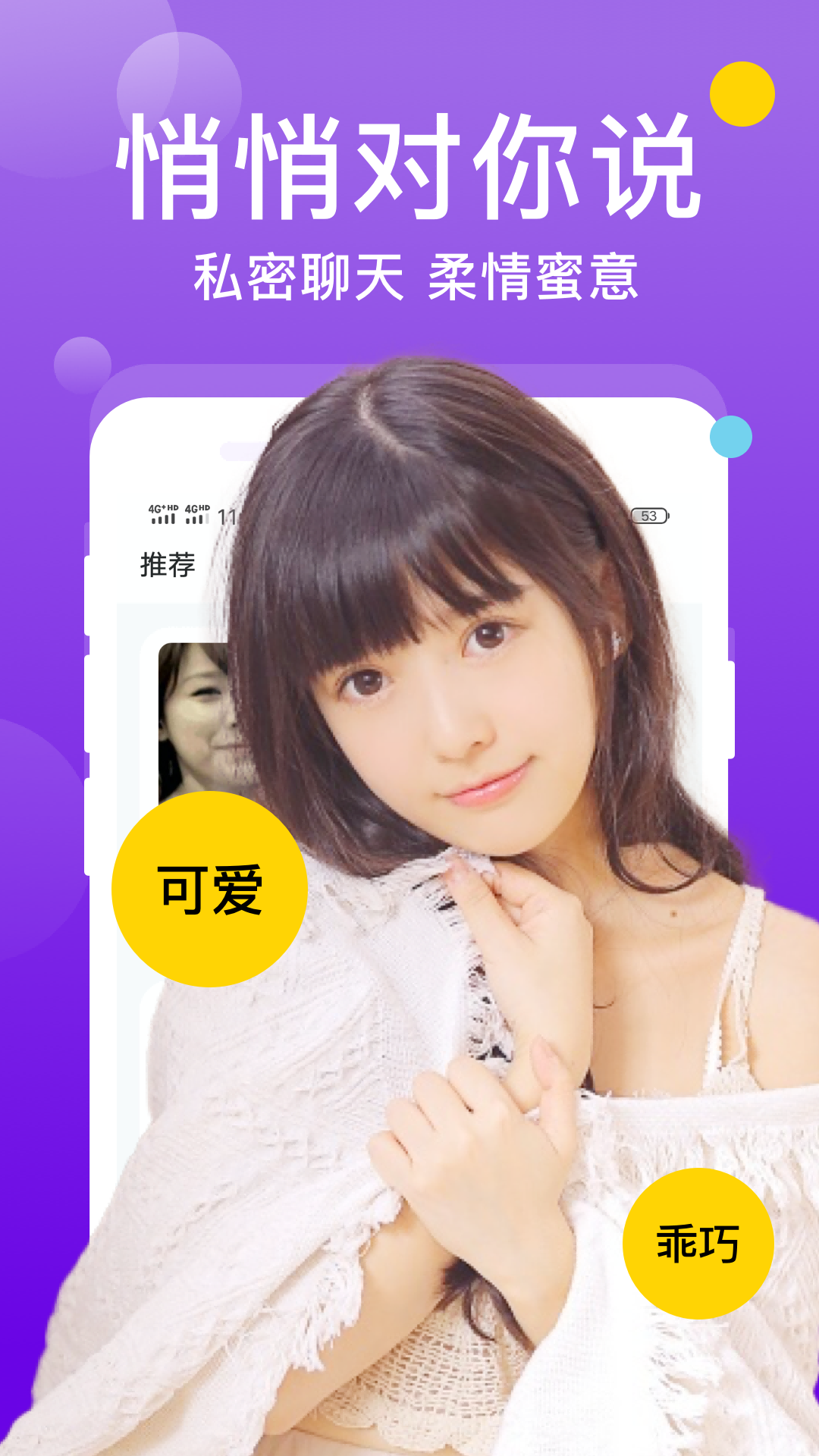 两性同城聊官方版 两性同城聊APP截图