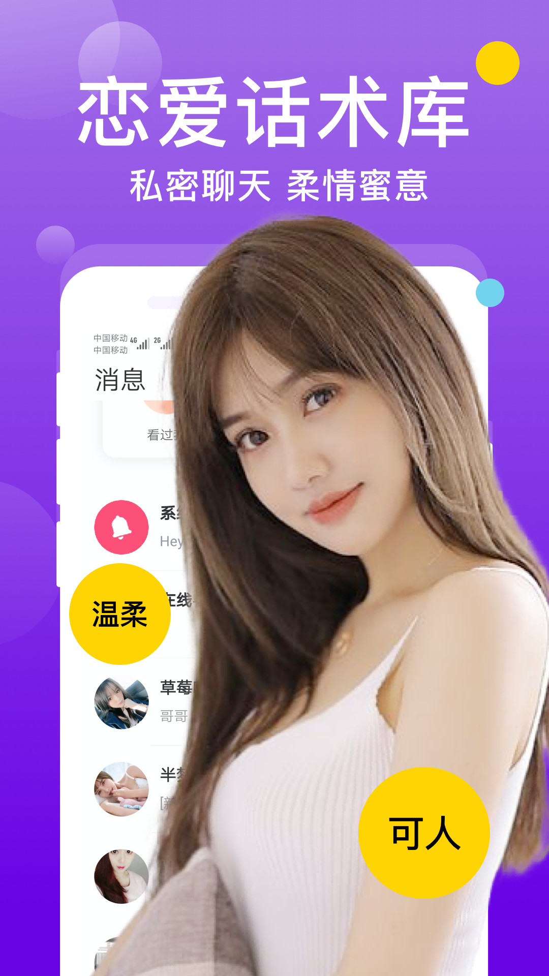 两性同城聊官方版 两性同城聊APP截图