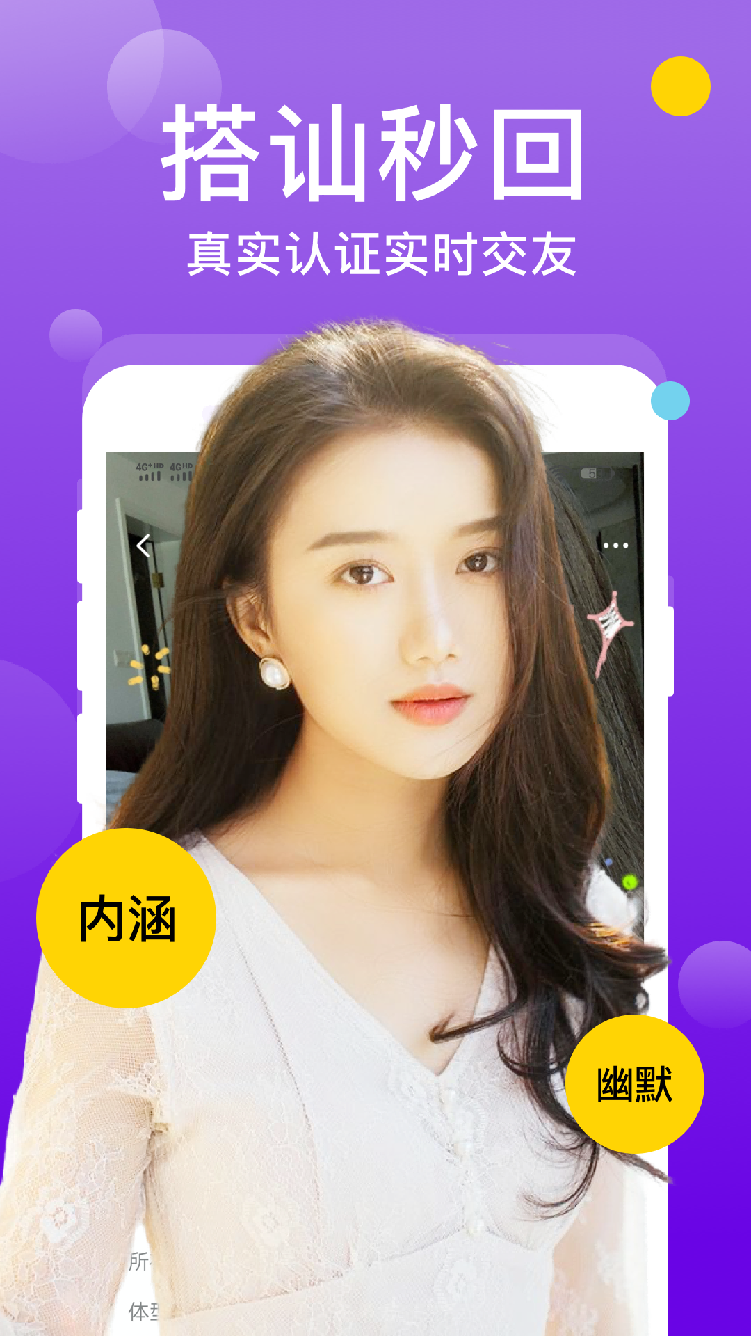 两性同城聊官方版 两性同城聊APP截图