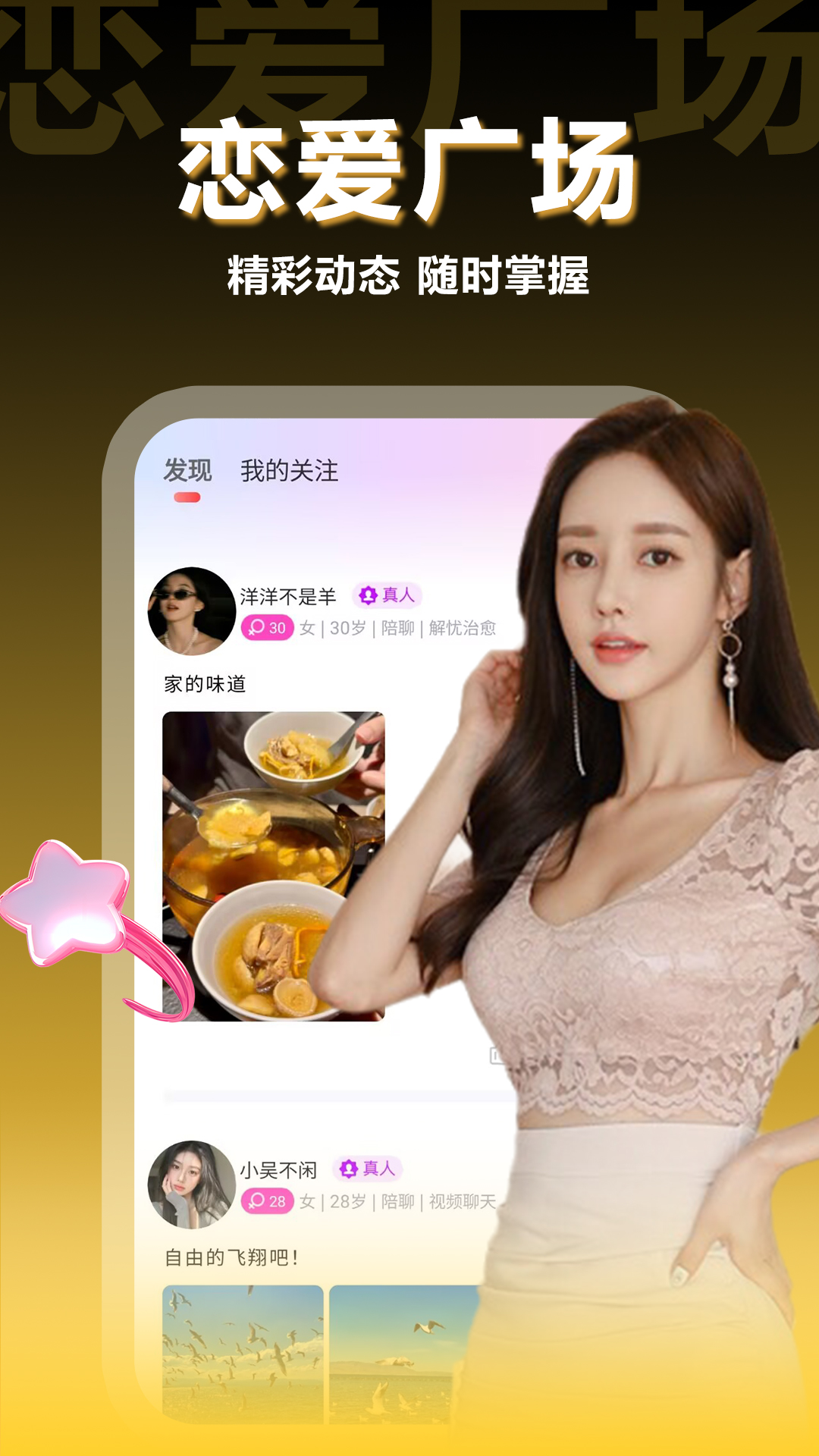 两性约会下载介绍图