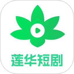 莲华短剧