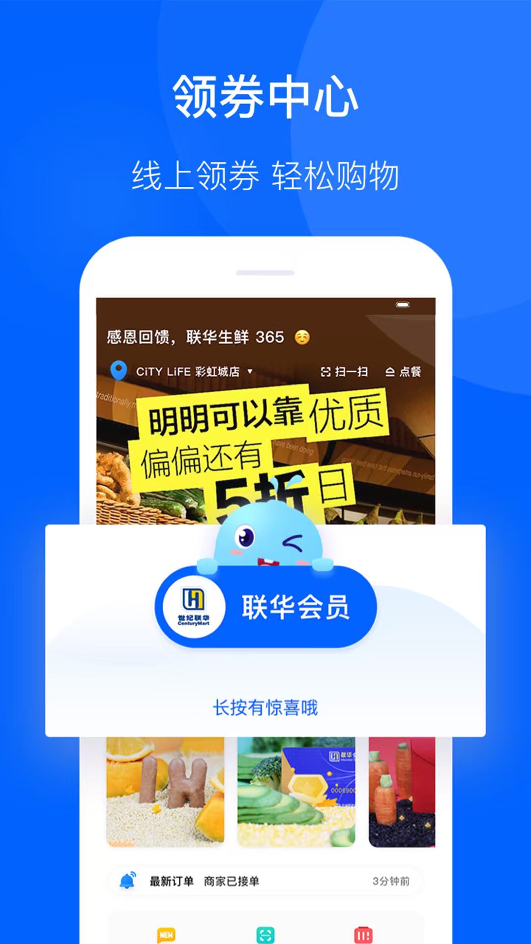 联华鲸选下载介绍图