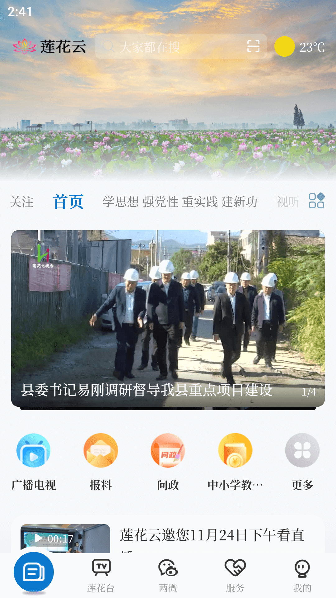 莲花云app截图