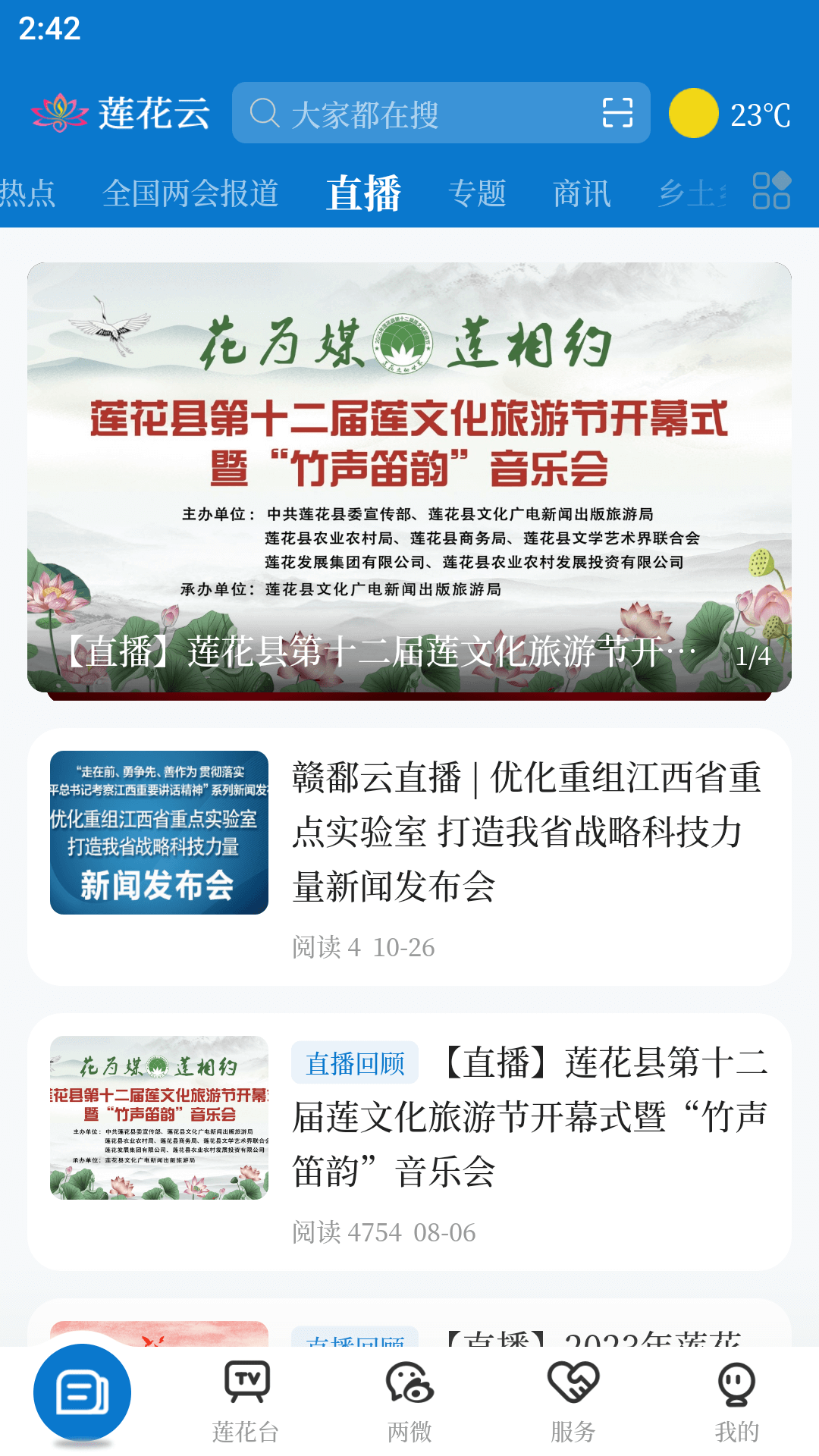 莲花云app截图