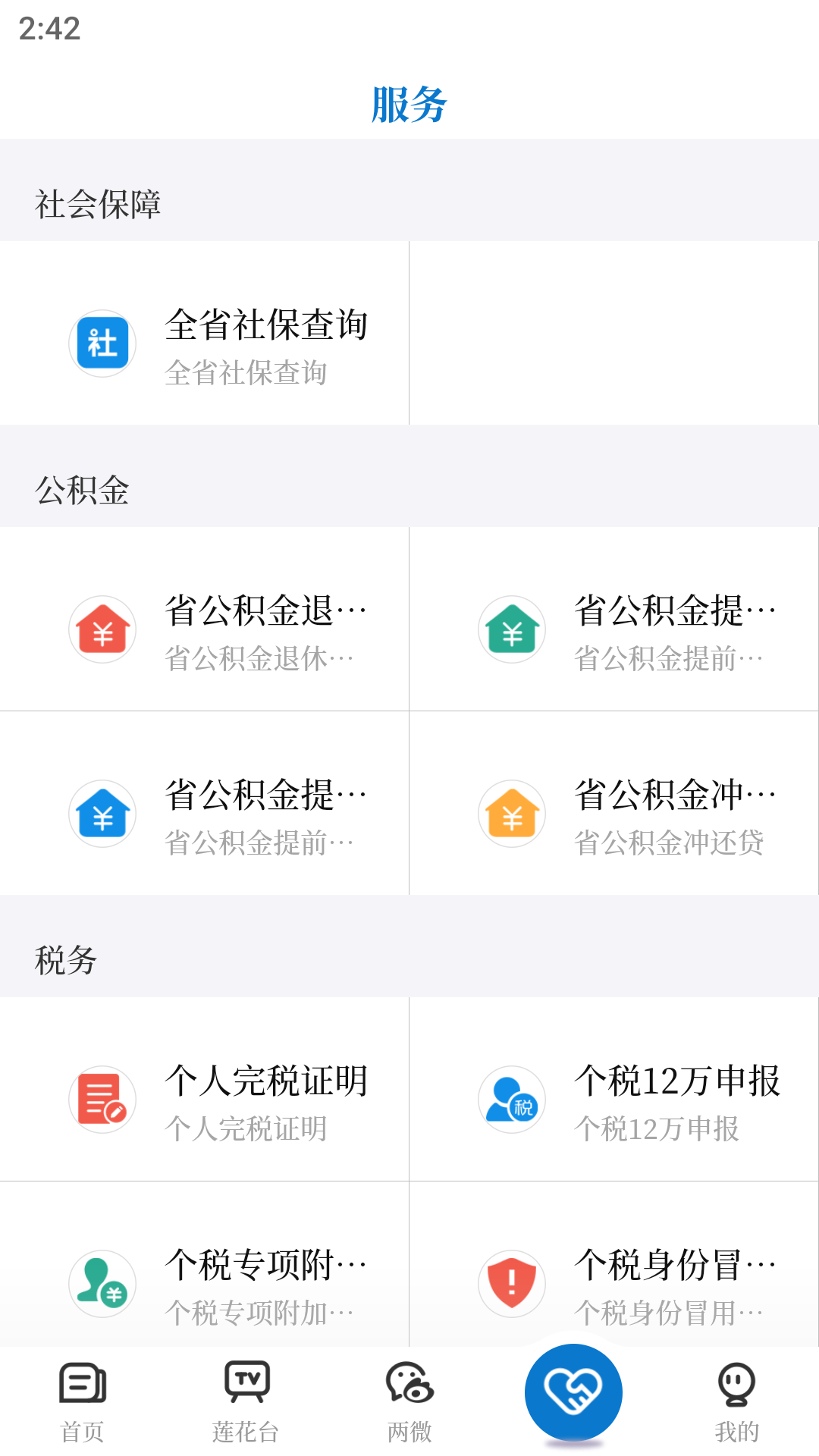 莲花云app截图