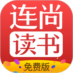 连尚读书 vf4.2.6