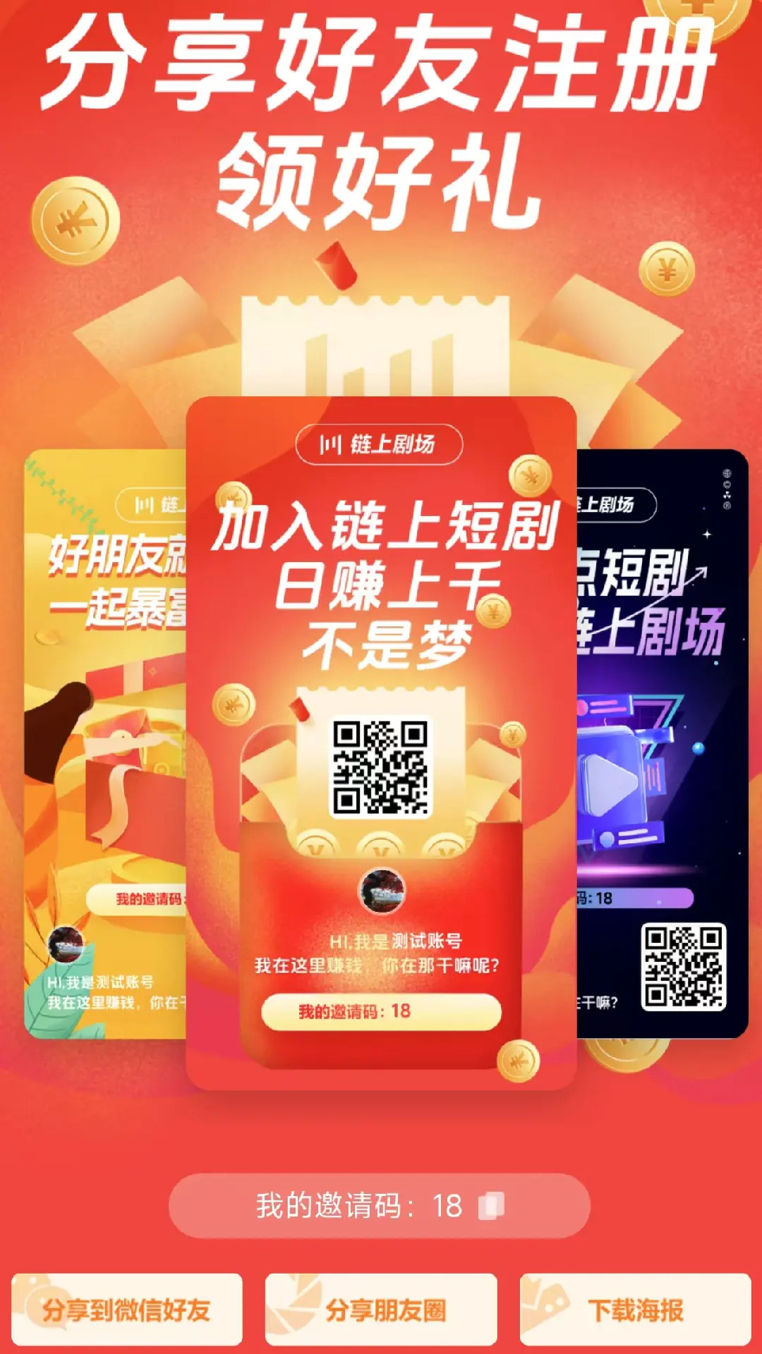 链上剧场下载介绍图