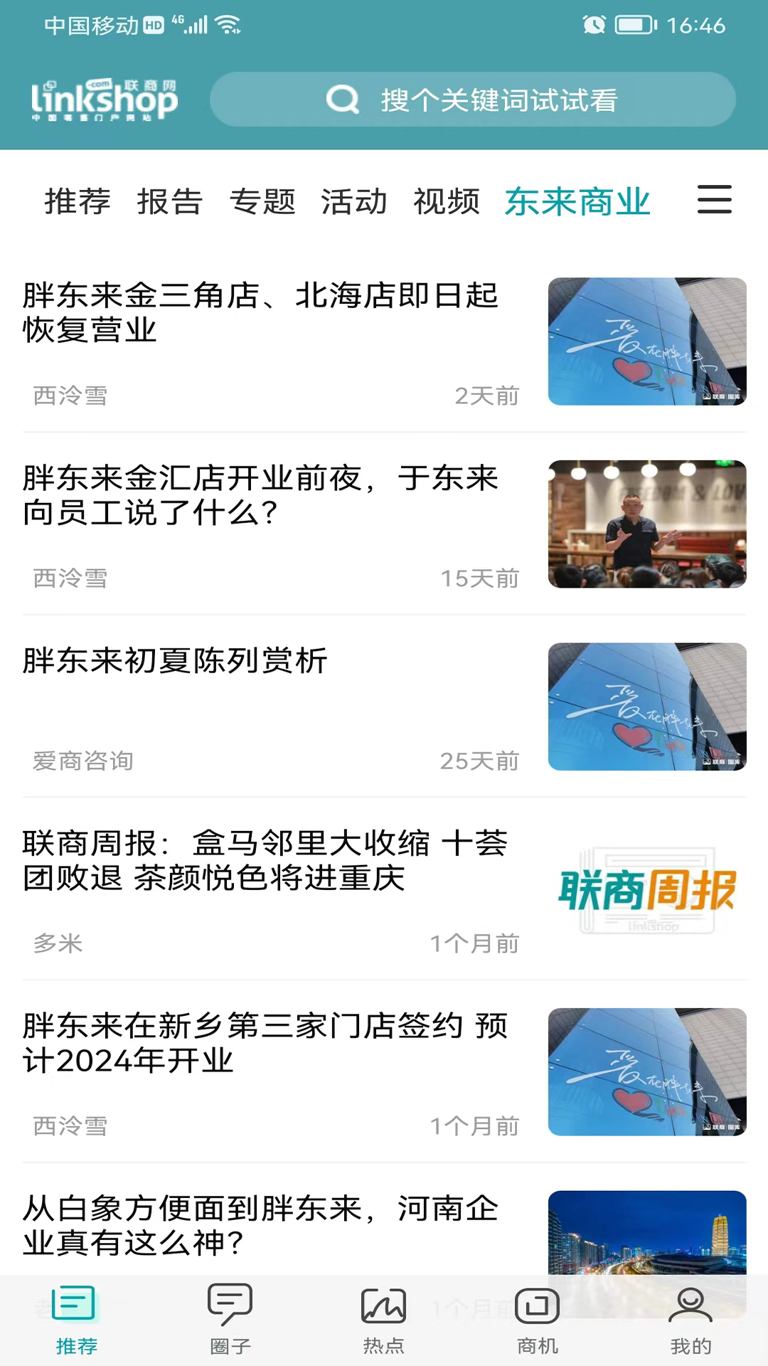 联商网下载介绍图