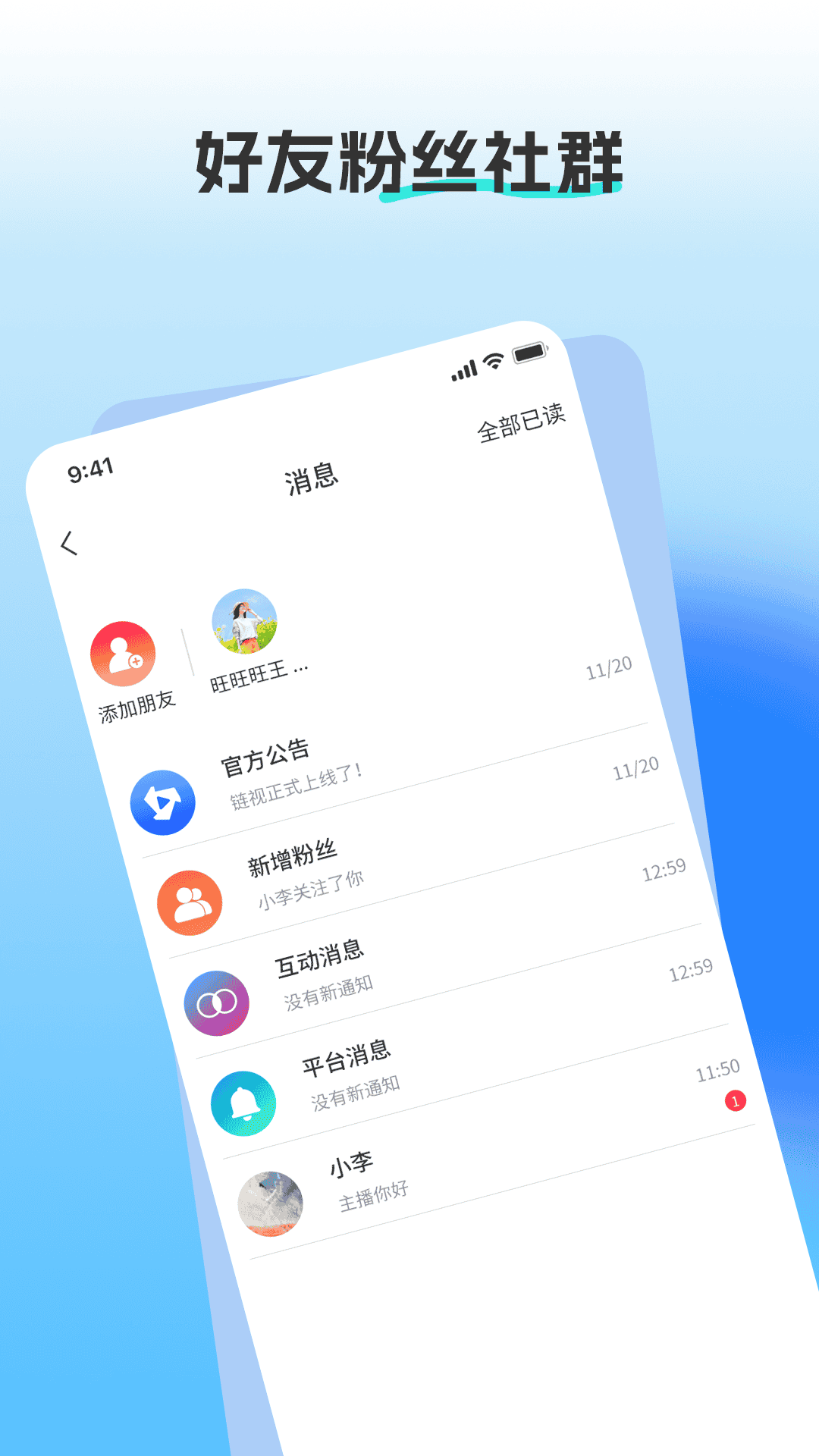 链视下载介绍图