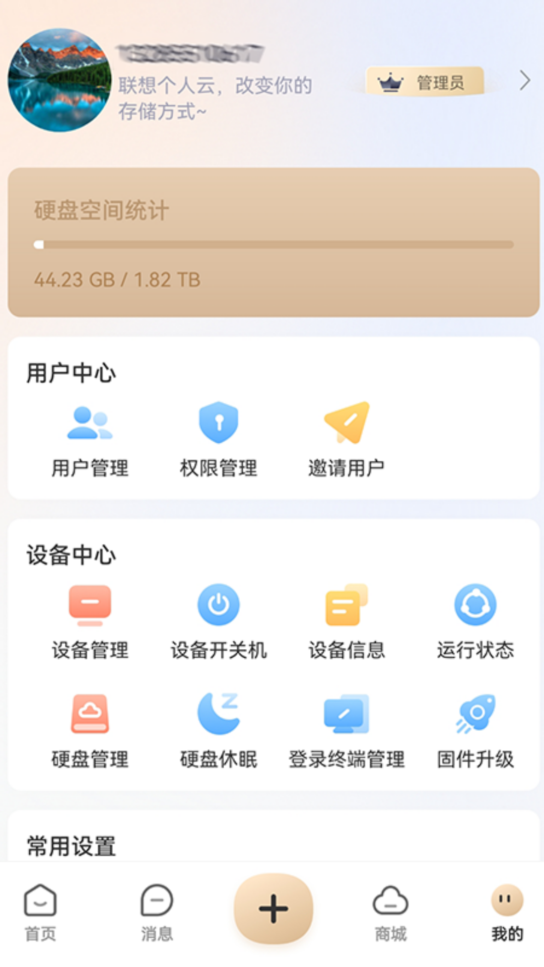 联想家庭存储下载介绍图