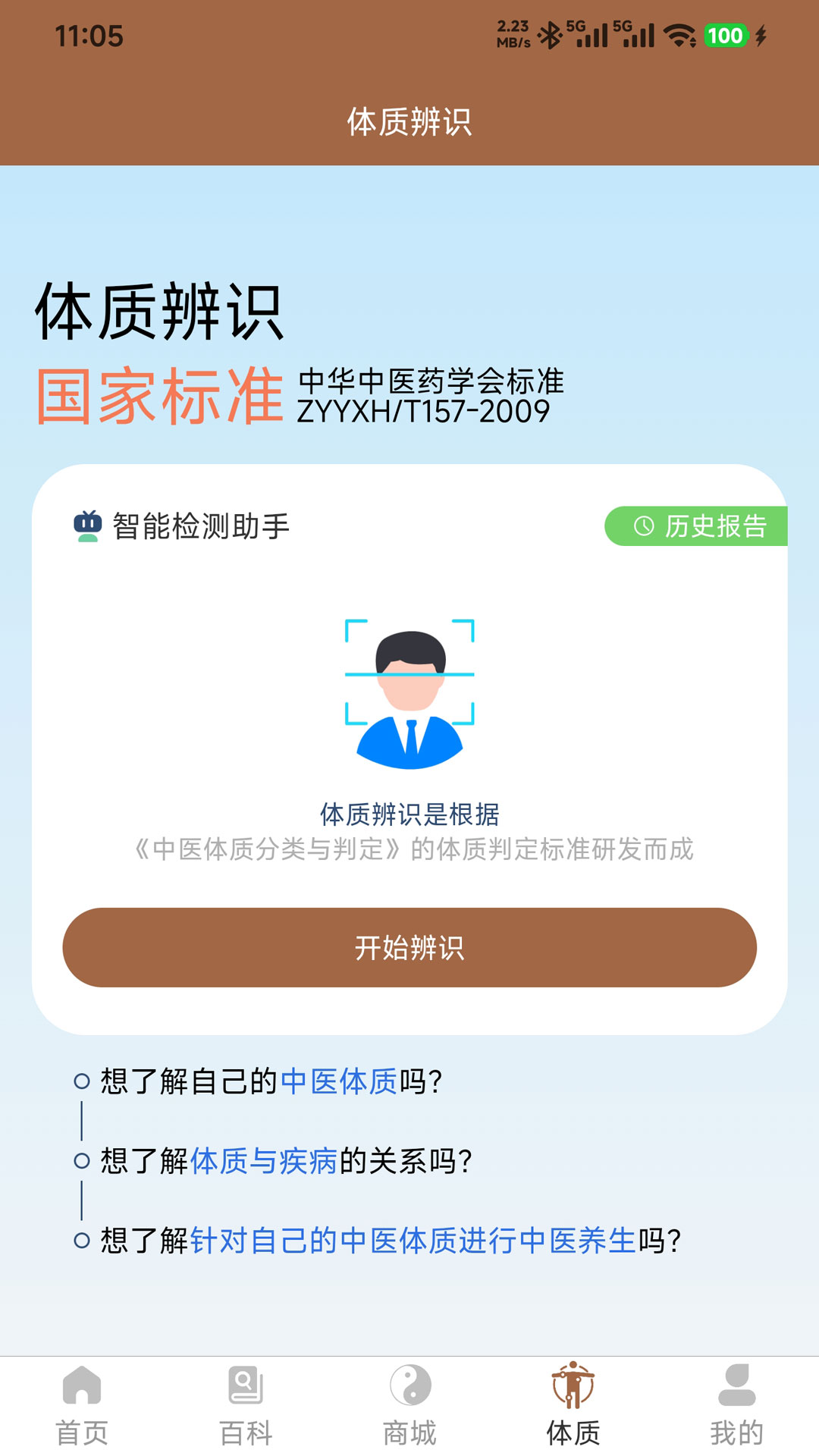 链云中医下载介绍图
