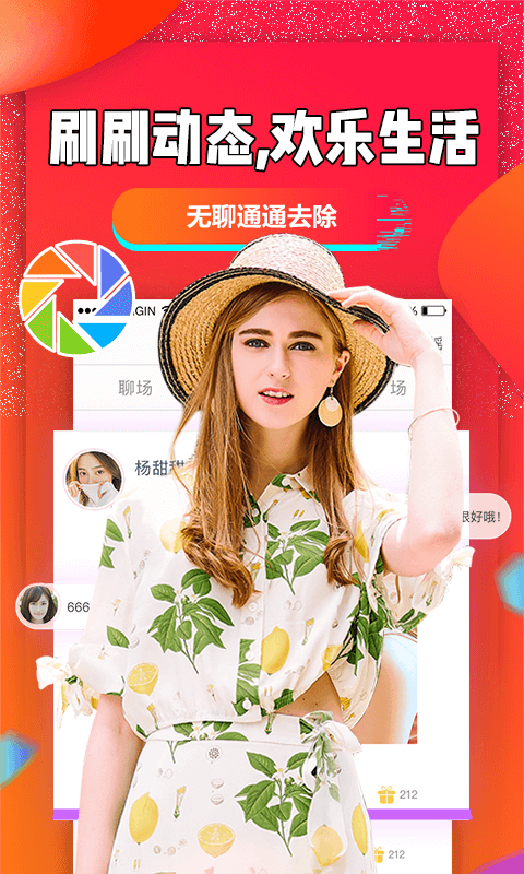 聊聊吧app截图