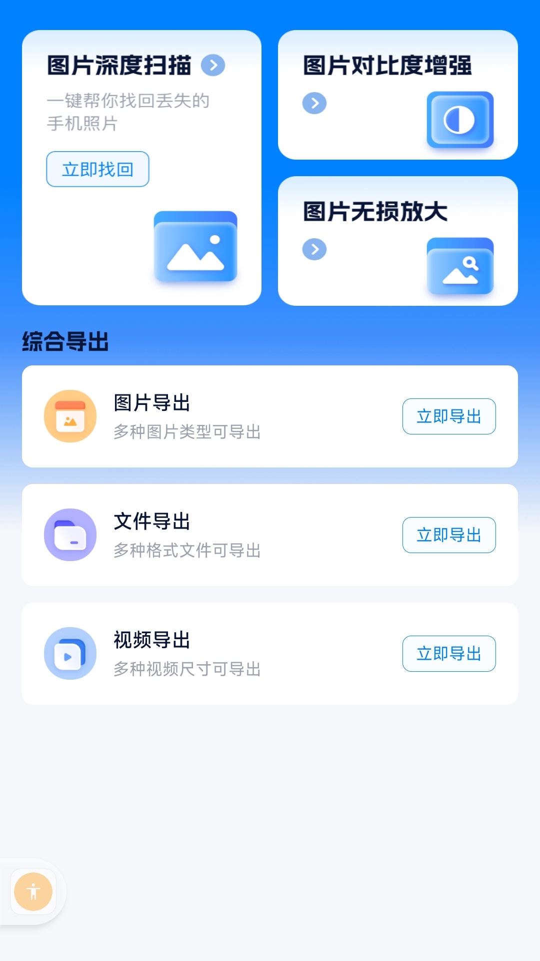 聊天恢复助手官方版 聊天恢复助手APP截图