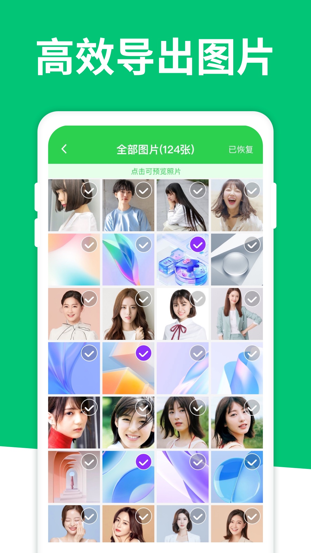 聊天记录恢复大师下载介绍图