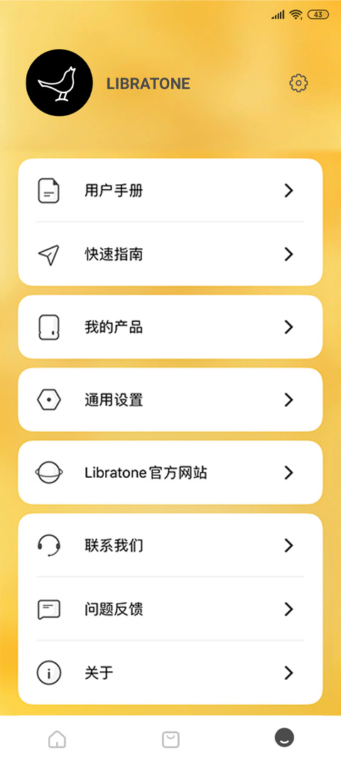 Libratone官方版 LibratoneAPP截图