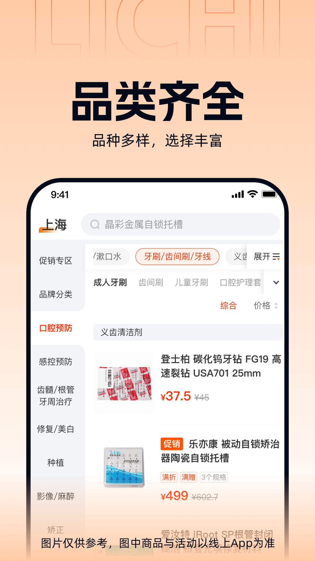励齿商城官方版 励齿商城APP截图