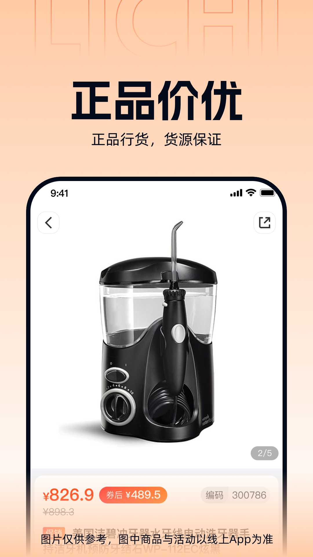 励齿商城官方版 励齿商城APP截图
