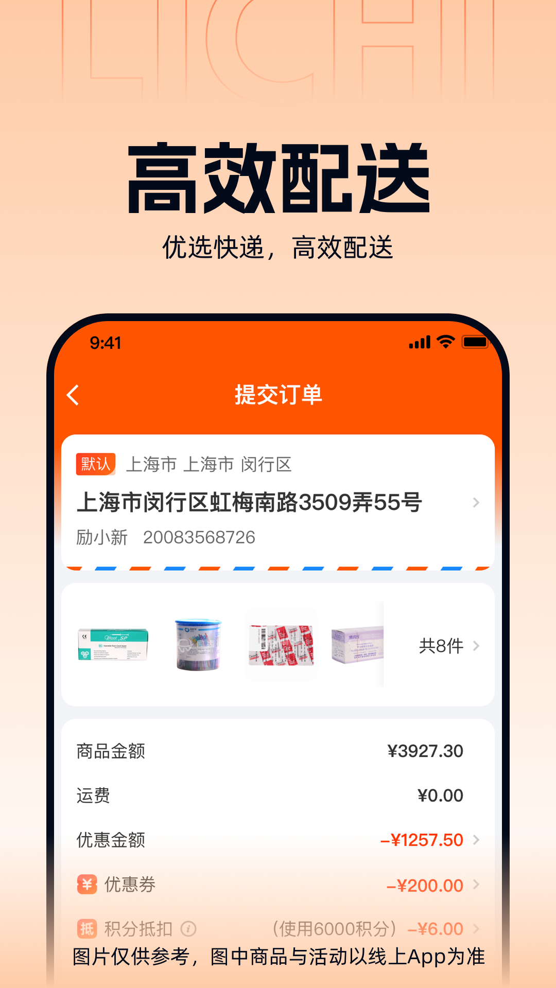 励齿商城官方版 励齿商城APP截图