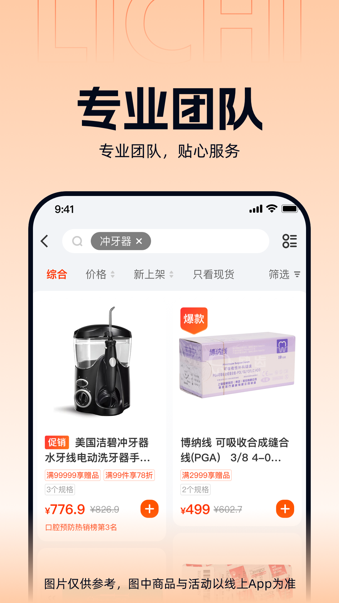 励齿商城官方版 励齿商城APP截图