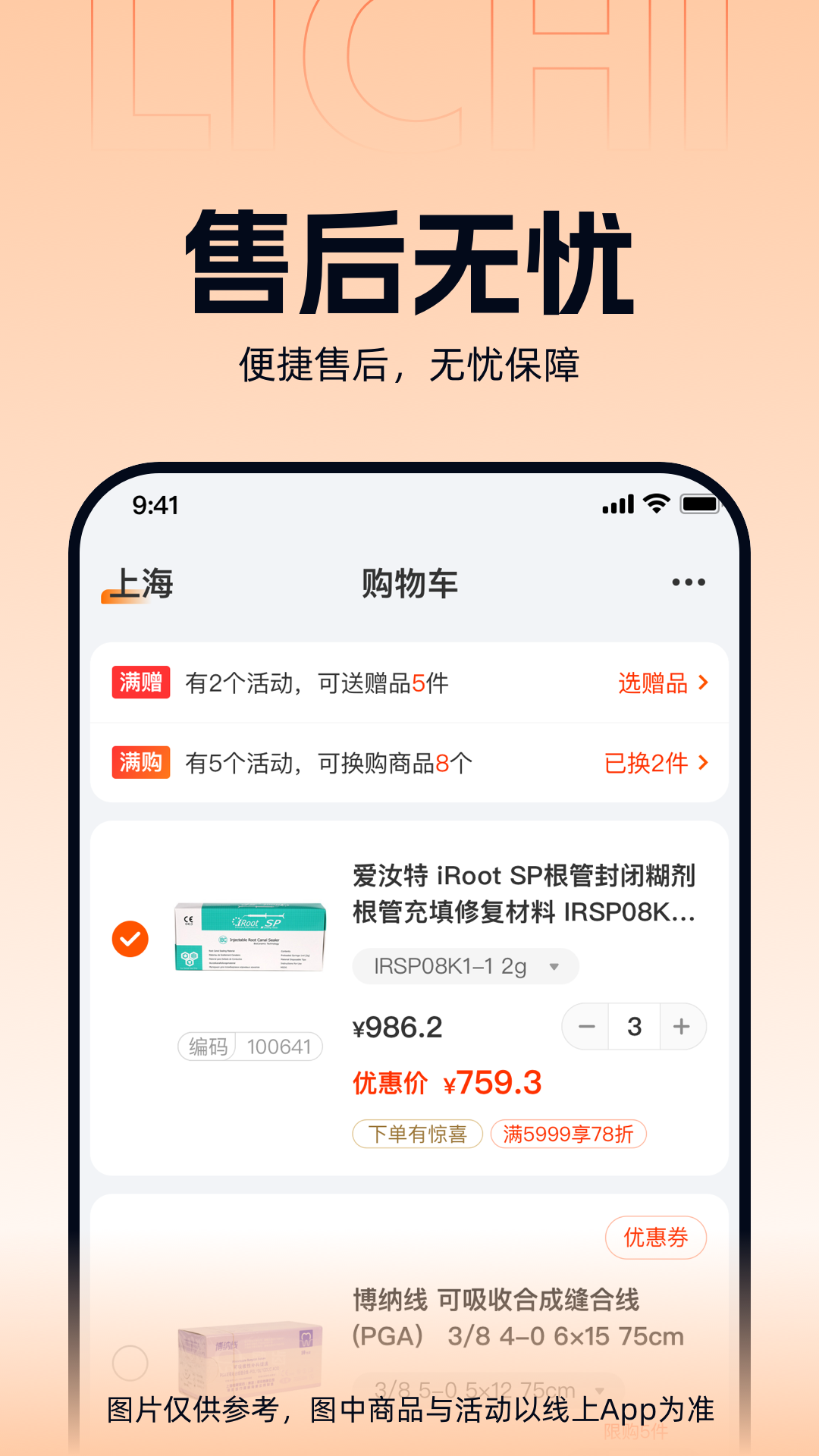 励齿商城官方版 励齿商城APP截图