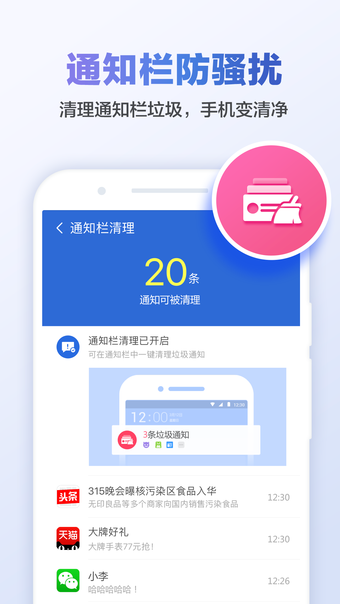 猎豹清理大师app截图