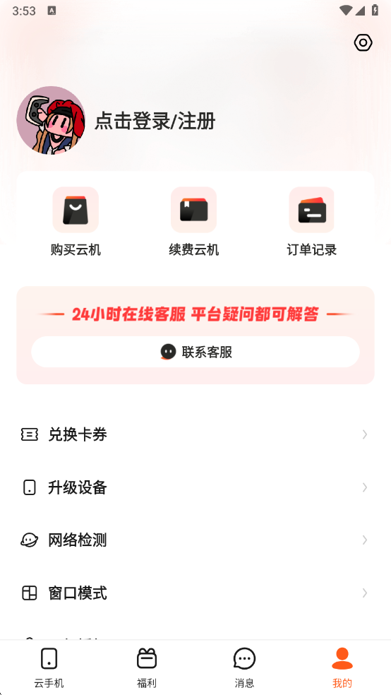 烈火云手机下载介绍图