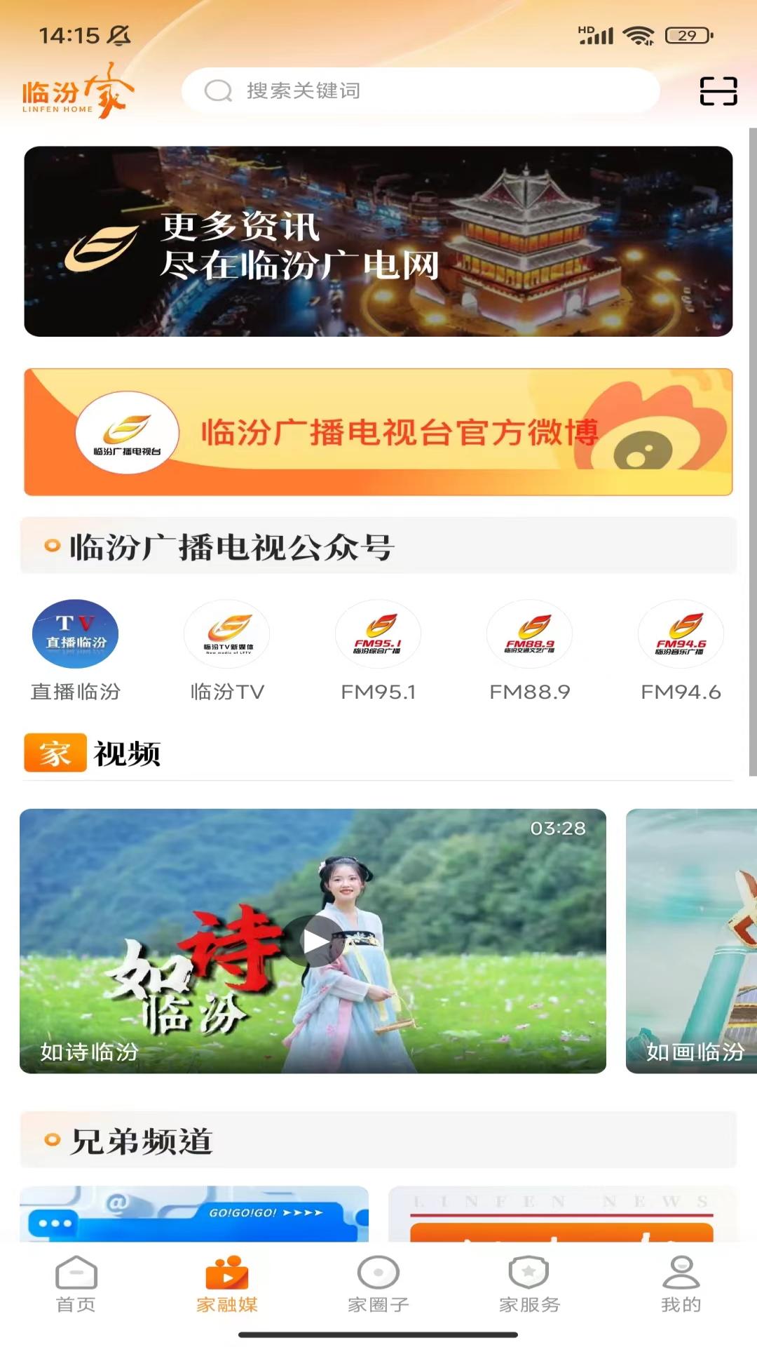 临汾家下载介绍图