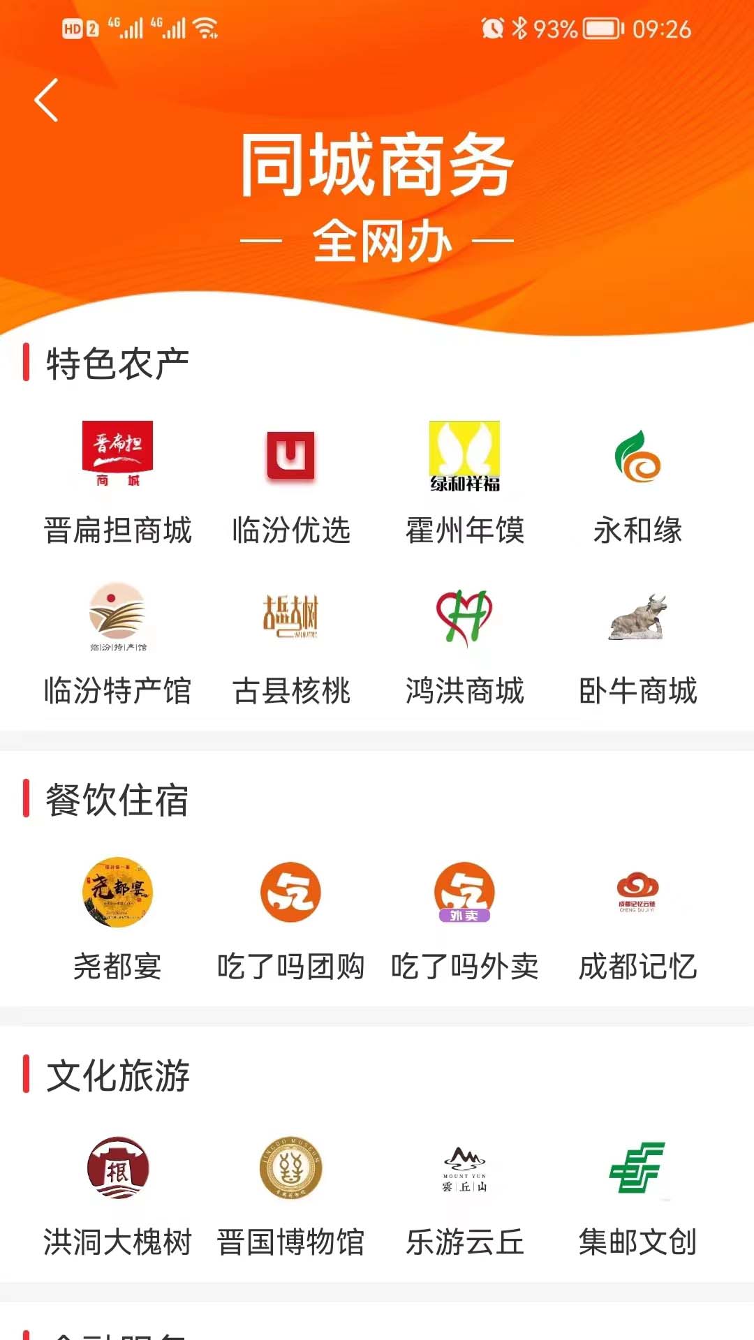 临汾云下载介绍图