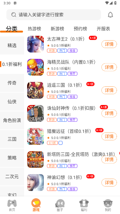 零充手游下载介绍图
