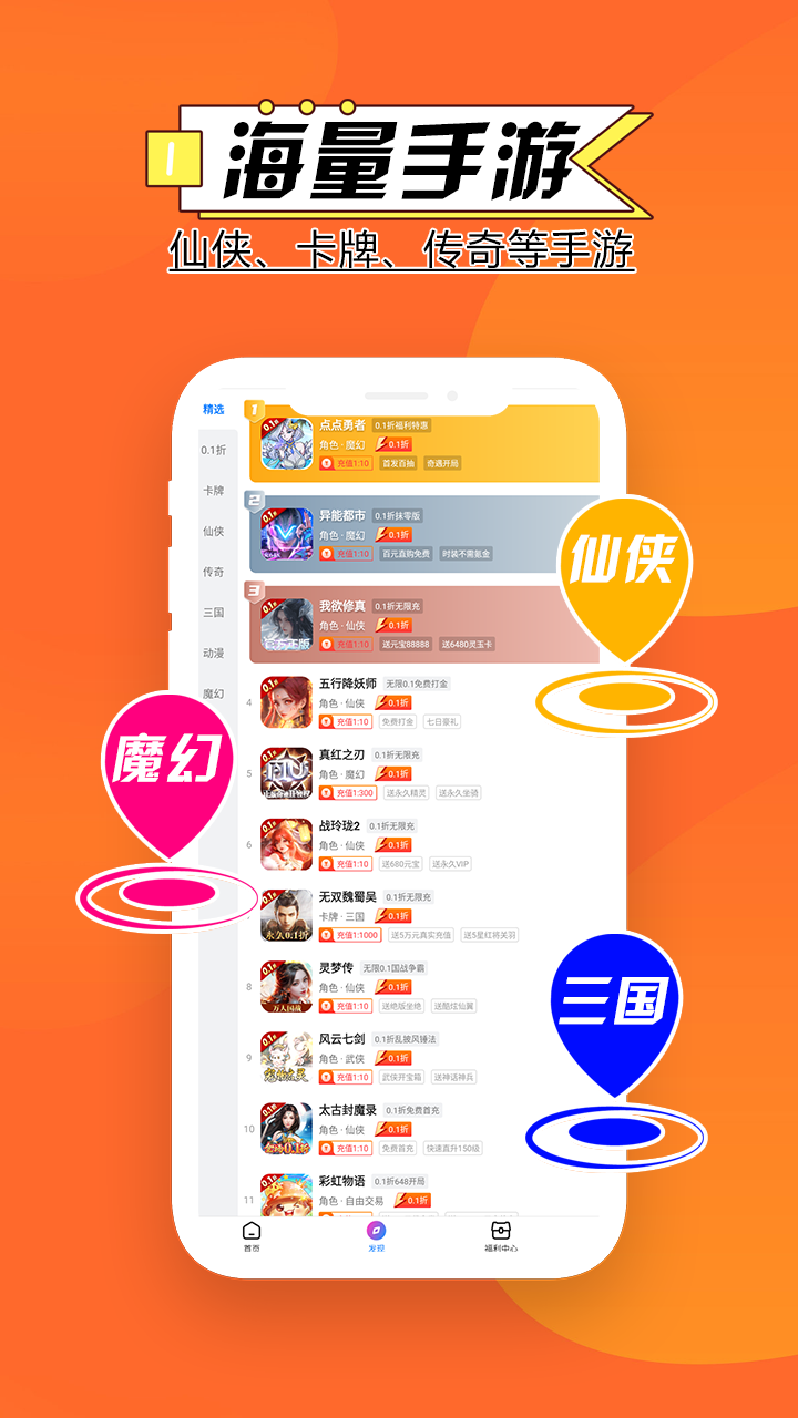 零点手游app截图