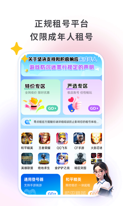 零点租号官方版 零点租号APP截图