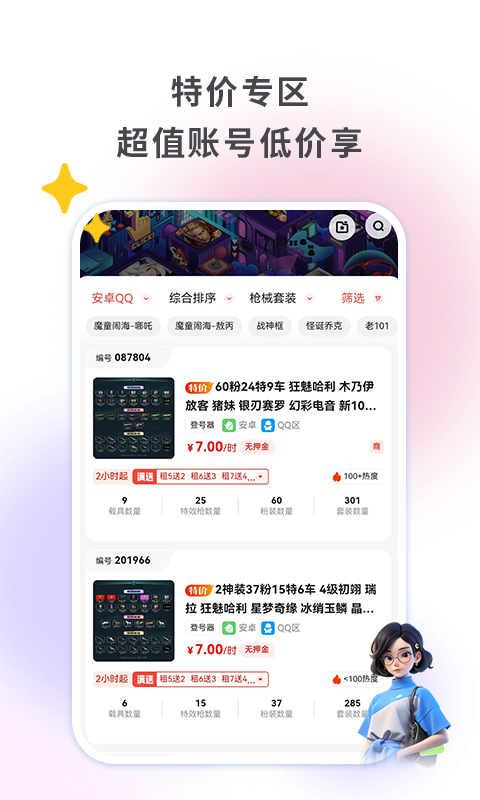 零点租号官方版 零点租号APP截图
