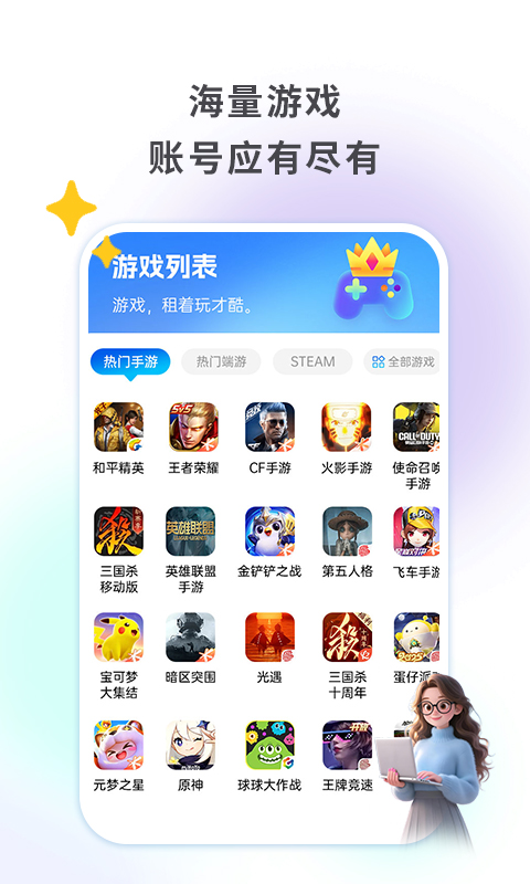零点租号官方版 零点租号APP截图