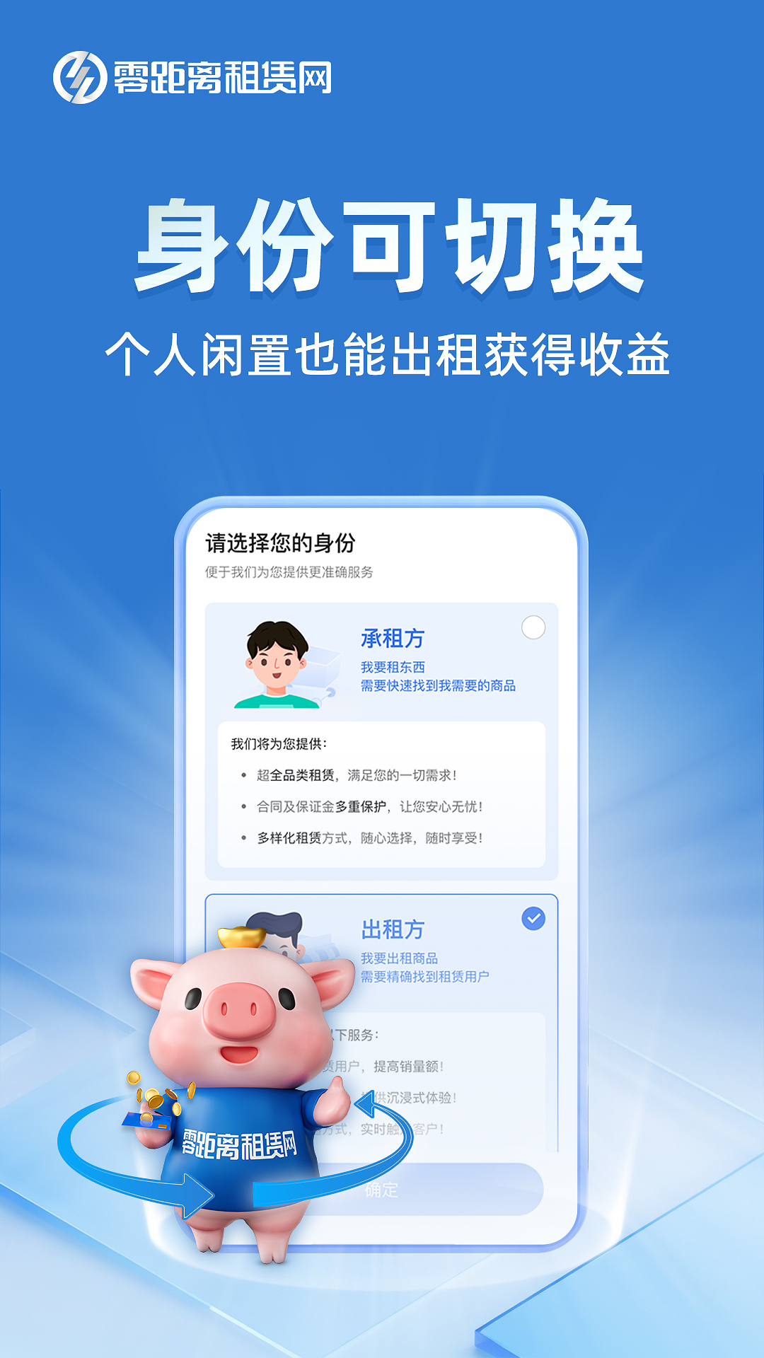 零距离租赁下载介绍图
