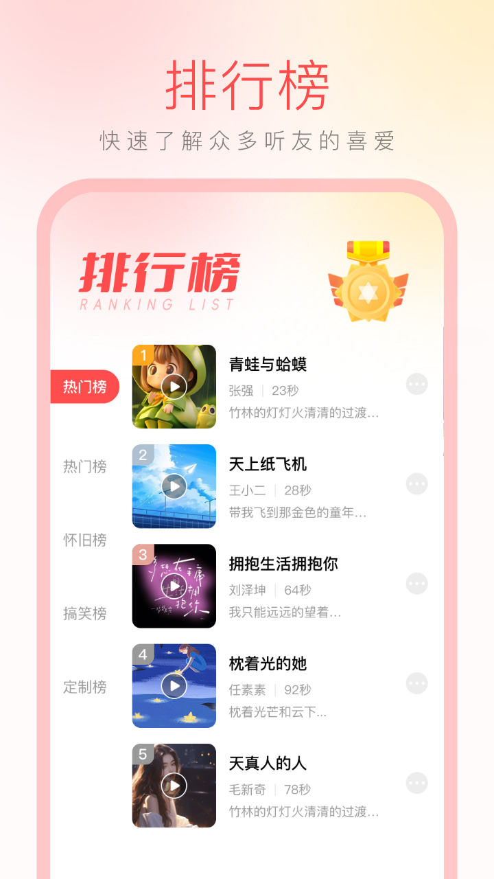 铃声大全app截图